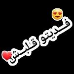 فـديتـو قـلـبـش