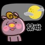 贱贱的猪猪派对