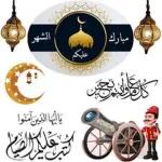 رمضان