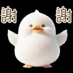 湯圓鴨3 親友間溫馨的聯絡詞