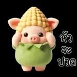 หมูน้อยข้าวโพดน่ารัก <3