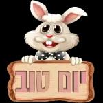 ברכות בקןר/ערב/ מום טוב