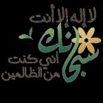 د اللجانه سبحان الله العظيم