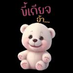 หมีสีขาว~~