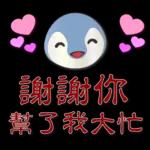 可愛企鵝 - 實用問候