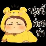 เด็กน้อยหมีเหลือง