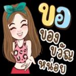 อ
มอง
ขวัญ
หน่อย