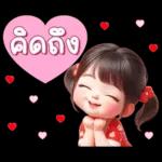 คิ้วท์ วาเลนไทน์ เกิร์ล: รัก รัก รัก