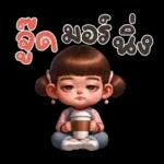 ไม่ต้องพูด