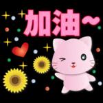 可愛粉粉貓- 常用語