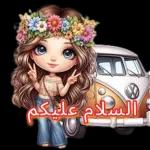 السلام عليكم