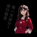 可爱的花姑娘们