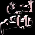 صباح
الخيرات
والأمطار والبركات