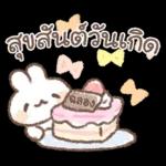 สุขสันต์วันเกิด