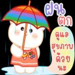 หัวจะ
ปรด