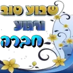 הכל בסדר גמור 