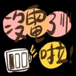 你真是個善良的天使~