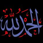 ربي اشرح لي صدري