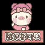 呆小豬♡♡
