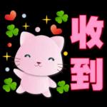 可愛粉粉貓- 常用語