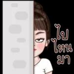 •
ไป
ไหน
มา