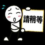 好棒棒☆火柴人