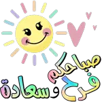التحيات