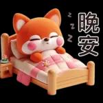 可愛紅色小狐狸