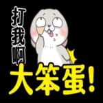 好想兔-实用大字貼圖