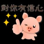 可愛豬 實用禮貌貼圖