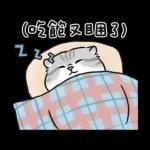 奶油小生 - 只想耍廢