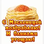 масленница