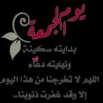 جمعة مباركة