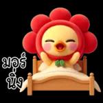 อรุณสวัสดิ์