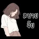ชอบเอ้ย