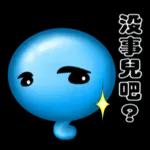 好好照顧自己，歲歲平安