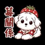 瑪爾濟斯小狗托比的美好生活，日常用語篇