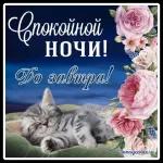 Доброе утро!