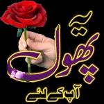 آپ کے لئے پھول
