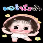 อย่าดูนาน...