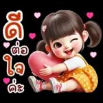 คิ้วท์ วาเลนไทน์ เกิร์ล: รัก รัก รัก