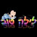 שבת שלום