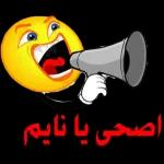 اصحی با نام