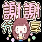 喵喵邦妮2♡每日實用大字篇