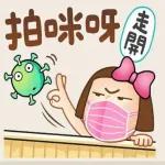 好好照顧自己，歲歲平安