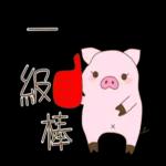 小山豬&小粉豬-日常篇