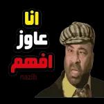 انا عاوز أقصم