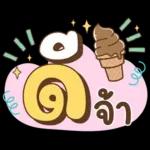 ลาก่อนวันนี้ คุยน่ารักไปทำงาน