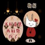 傳達心意❤女孩貼圖 2