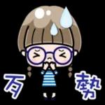 可愛的眼鏡女孩- 1